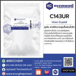 Urea Crystal : ยูเรีย สารให้ความชุ่มชื้นผิวล้ำลึก