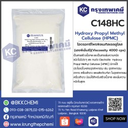 Hydroxy Propyl Methyl Cellulose (HPMC) : ไฮดรอกซีโพรพิลเมทิลเซลลูโลส(เฮชพีเอ็มซี)(Visccosty 4000 cps)