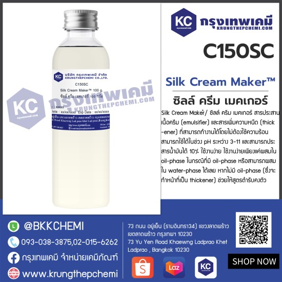 Silk Cream Maker : ซิลล์ ครีม เมคเกอร์