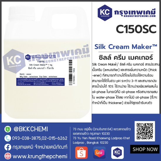 Silk Cream Maker : ซิลล์ ครีม เมคเกอร์