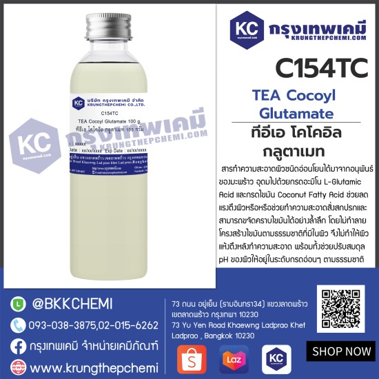 TEA Cocoyl Glutamate : ทีอีเอ โคโคอิล กลูตาเมท 