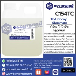 TEA Cocoyl Glutamate : ทีอีเอ โคโคอิล กลูตาเมท 