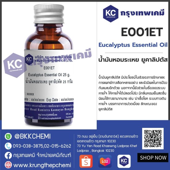 Eucalyptus Essential Oil : น้ำมันหอมระเหย ยูคาลิปตัส