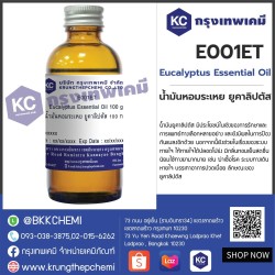 Eucalyptus Essential Oil : น้ำมันหอมระเหย ยูคาลิปตัส