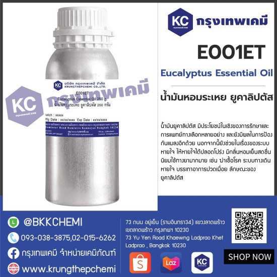 Eucalyptus Essential Oil : น้ำมันหอมระเหย ยูคาลิปตัส