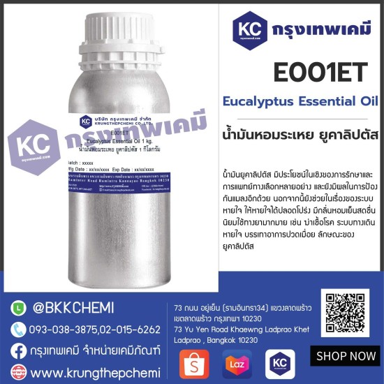 Eucalyptus Essential Oil : น้ำมันหอมระเหย ยูคาลิปตัส