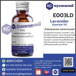 Lavender Essential Oil : น้ำมันหอมระเหย ดอกลาเวนเดอร์