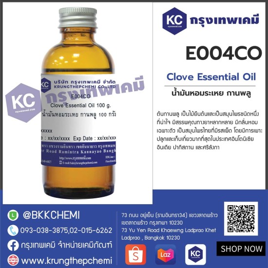 Clove Essential Oil : น้ำมันหอมระเหย กานพลู