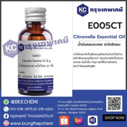 Citronella Essential Oil : น้ำมันหอมระเหย ตะไคร้หอม