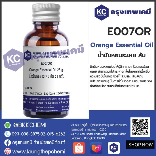 Orange Essential Oil : น้ำมันหอมระเหย ส้ม