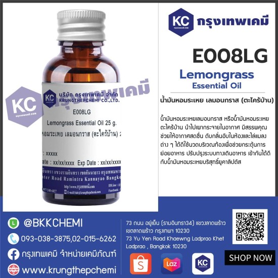 Lemongrass Essential Oil : น้ำมันหอมระเหย เลมอนกราส (ตะไคร้บ้าน)