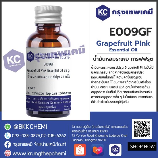 Grapefruit Pink Essential oil : น้ำมันหอมระเหย เกรฟฟรุต