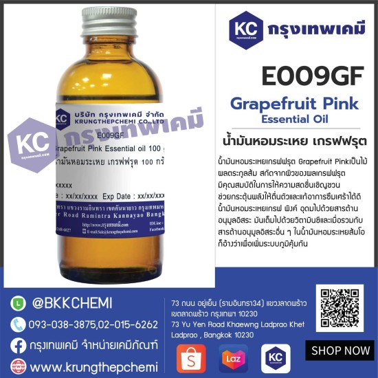 Grapefruit Pink Essential oil : น้ำมันหอมระเหย เกรฟฟรุต