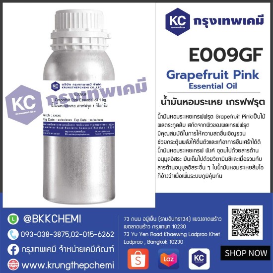 Grapefruit Pink Essential oil : น้ำมันหอมระเหย เกรฟฟรุต