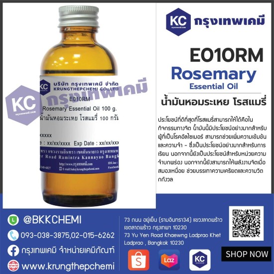 Rosemary Essential Oil : น้ำมันหอมระเหย โรสแมรี่