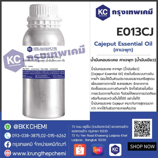 Cajeput Essential Oil (คาเจพุท) : น้ำมันหอมระเหย คาเจพุท (น้ำมันเขียว)