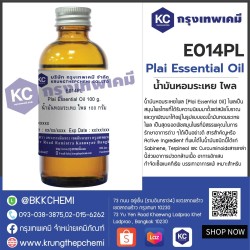 Plai Essential Oil : น้ำมันหอมระเหย ไพล