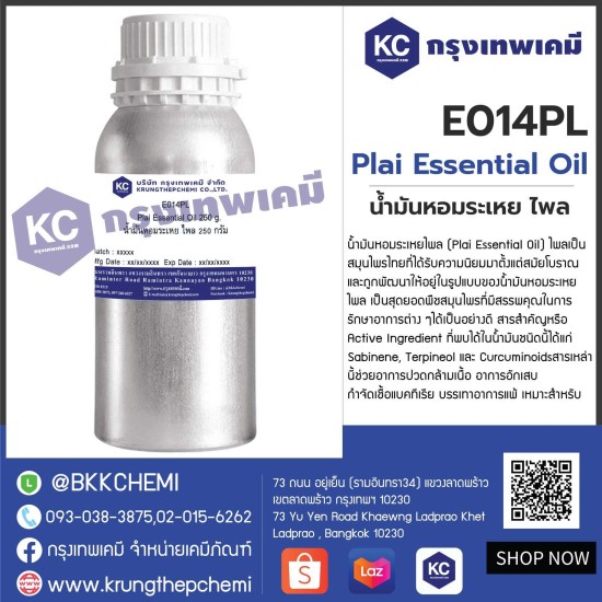 Plai Essential Oil : น้ำมันหอมระเหย ไพล