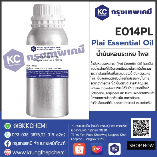 Plai Essential Oil : น้ำมันหอมระเหย ไพล