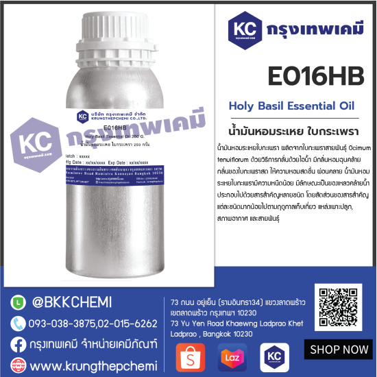 Holy Basil Essential Oil : น้ำมันหอมระเหย ใบกระเพรา