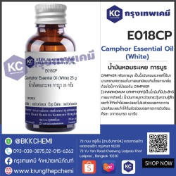 Camphor Essential Oil (White) : น้ำมันหอมระเหย การบูร