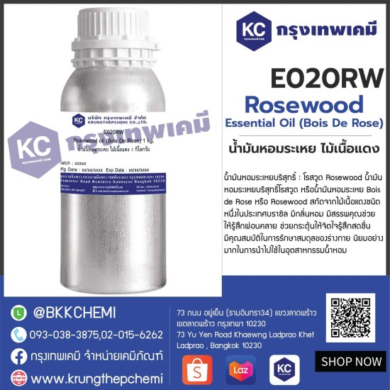 Rosewood oil (Bois De Rose) : น้ำมันหอมระเหย ไม้เนื้อแดง