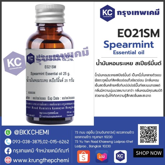 Spearmint Essential oil : น้ำมันหอมระเหย สเปียร์มิ้นต์