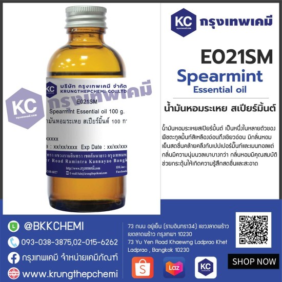 Spearmint Essential oil : น้ำมันหอมระเหย สเปียร์มิ้นต์