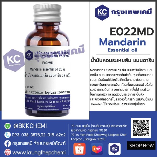 Mandarin essential oil : น้ำมันหอมระเหยส้ม แมนดาริน