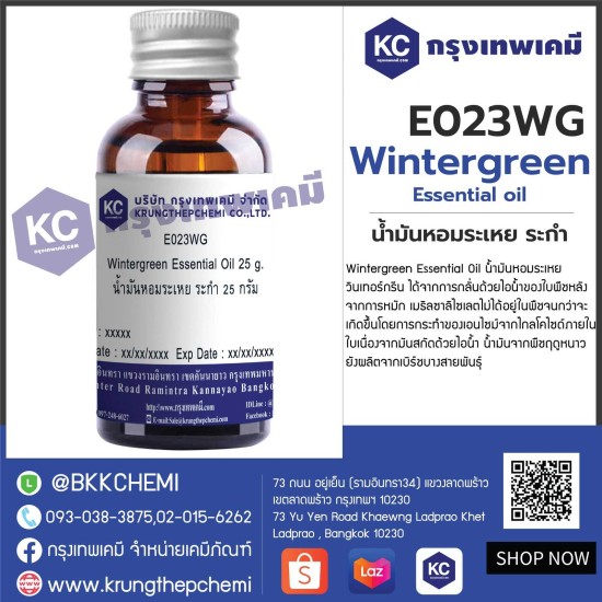 Wintergreen Essential Oil : น้ำมันหอมระเหย ระกำ