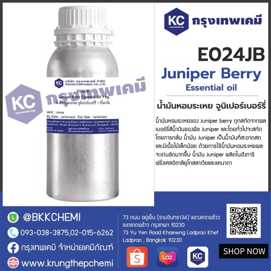 Juniper Berry Essential Oil : น้ำมันหอมระเหย จูนิเปอร์เบอร์รี่