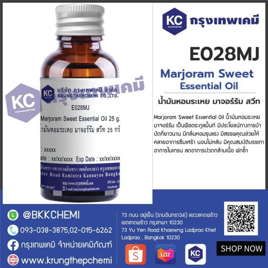 Marjoram Sweet Essential Oil : น้ำมันหอมระเหย มาจอร์รัม สวีท