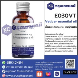 Vetiver essential oil : น้ำมันหอมระเหย หญ้าแฝก