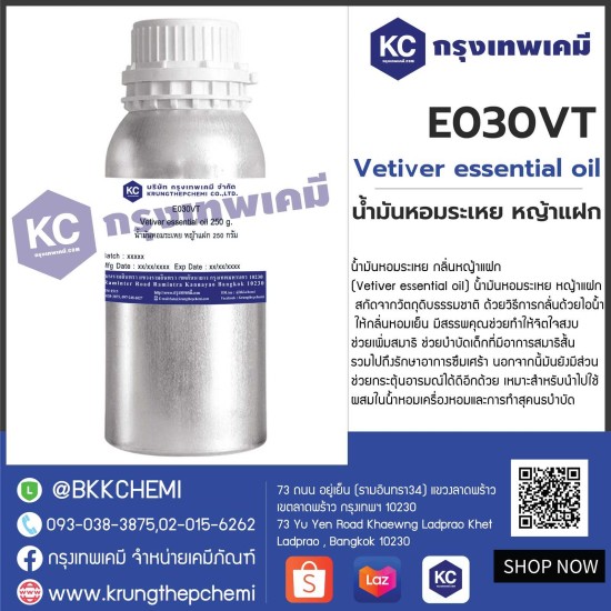 Vetiver essential oil : น้ำมันหอมระเหย หญ้าแฝก