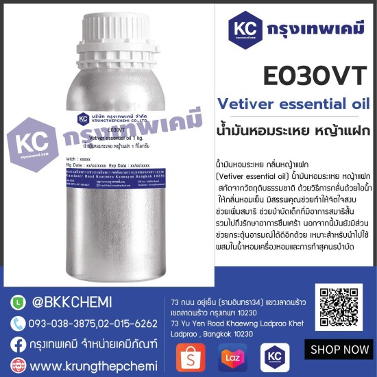 Vetiver essential oil : น้ำมันหอมระเหย หญ้าแฝก