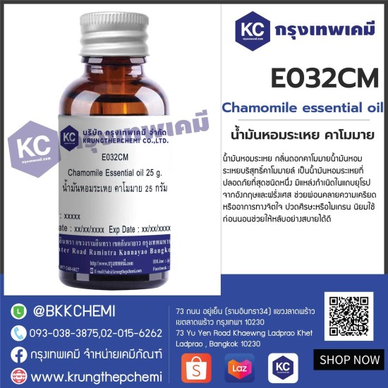 Chamomile Essential oil : น้ำมันหอมระเหย คาโมมาย