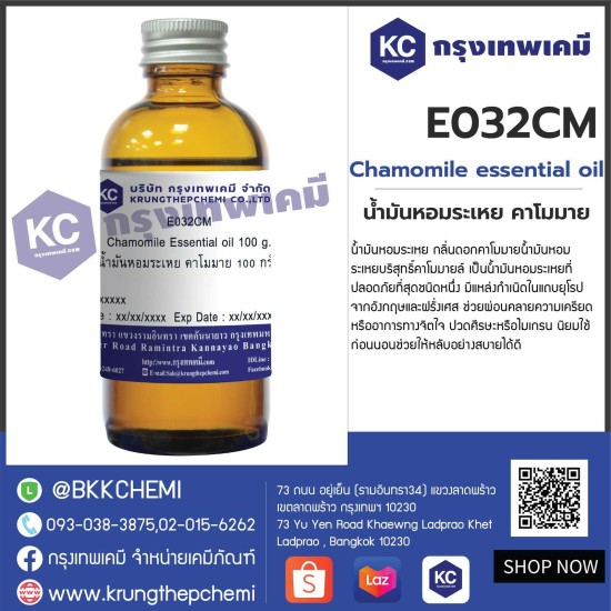 Chamomile Essential oil : น้ำมันหอมระเหย คาโมมาย