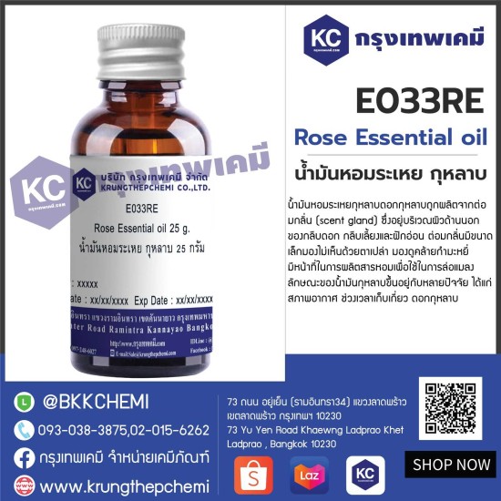 Rose Essential oil : น้ำมันหอมระเหย กุหลาบ