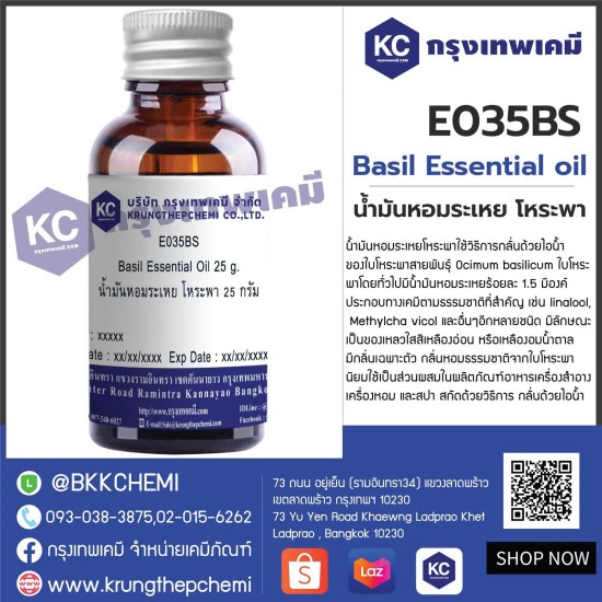 Basil Essential Oil : น้ำมันหอมระเหย โหระพา