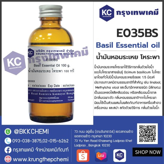 Basil Essential Oil : น้ำมันหอมระเหย โหระพา