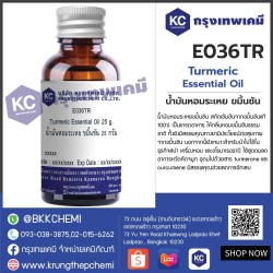 Turmeric Essential Oil : น้ำมันหอมระเหย ขมิ้นชัน