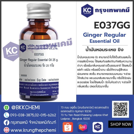 Ginger Regular Essential Oil : น้ำมันหอมระเหย ขิง