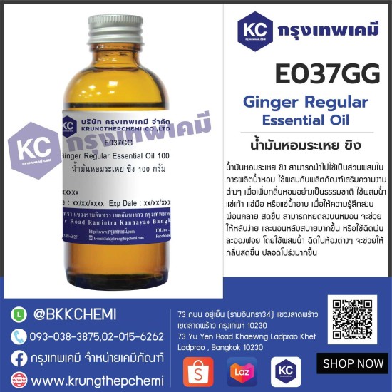 Ginger Regular Essential Oil : น้ำมันหอมระเหย ขิง