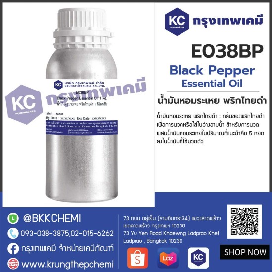 Black Pepper Essential Oil : น้ำมันหอมระเหย พริกไทยดำ