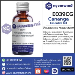 Cananga Essential Oil : น้ำมันหอมระเหย กระดังงาสงขลา