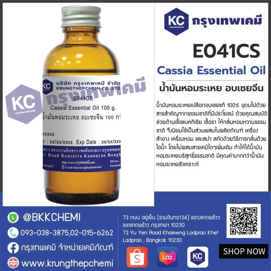 Cassia Essential Oil : น้ำมันหอมระเหย อบเชยจีน