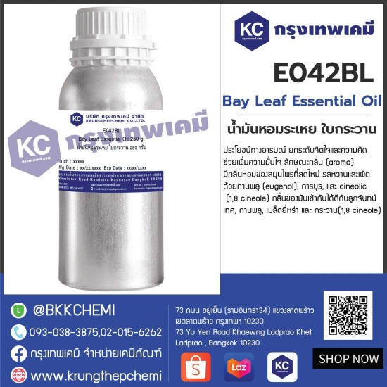 Bay Leaf Essential Oil : น้ำมันหอมระเหย ใบกระวาน