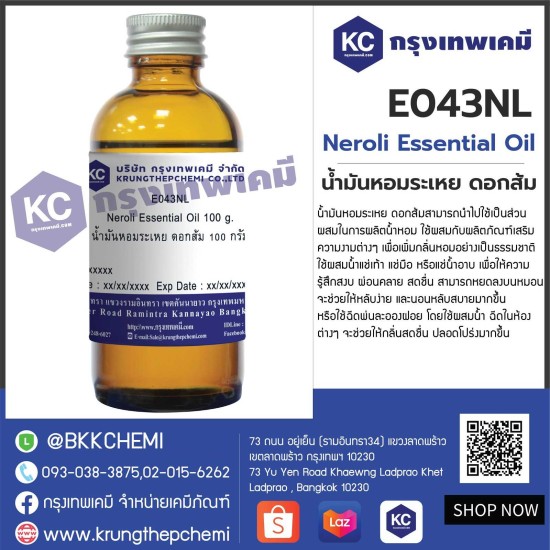 Neroli Essential Oil : น้ำมันหอมระเหย ดอกส้ม (เนโรลี่)