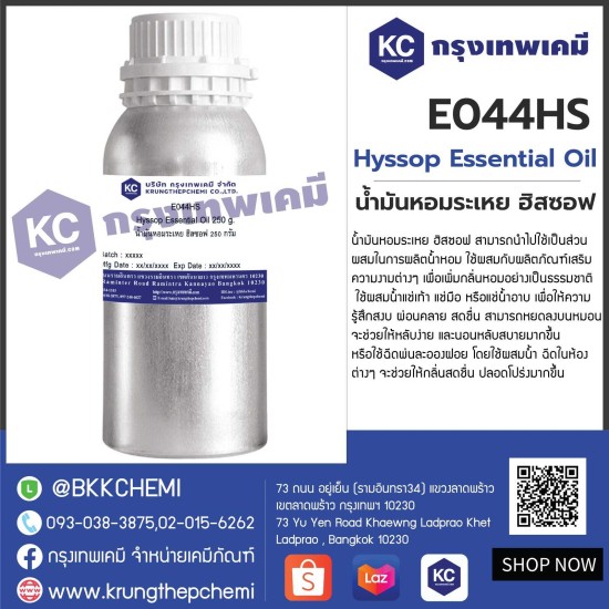 Hyssop Essential Oil : น้ำมันหอมระเหย ฮิสซอฟ