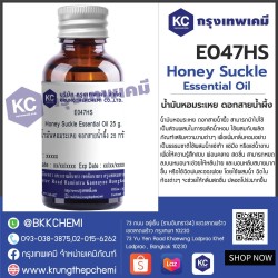 Honey Suckle Essential Oil : น้ำมันหอมระเหย ดอกสายน้ำผึ้ง